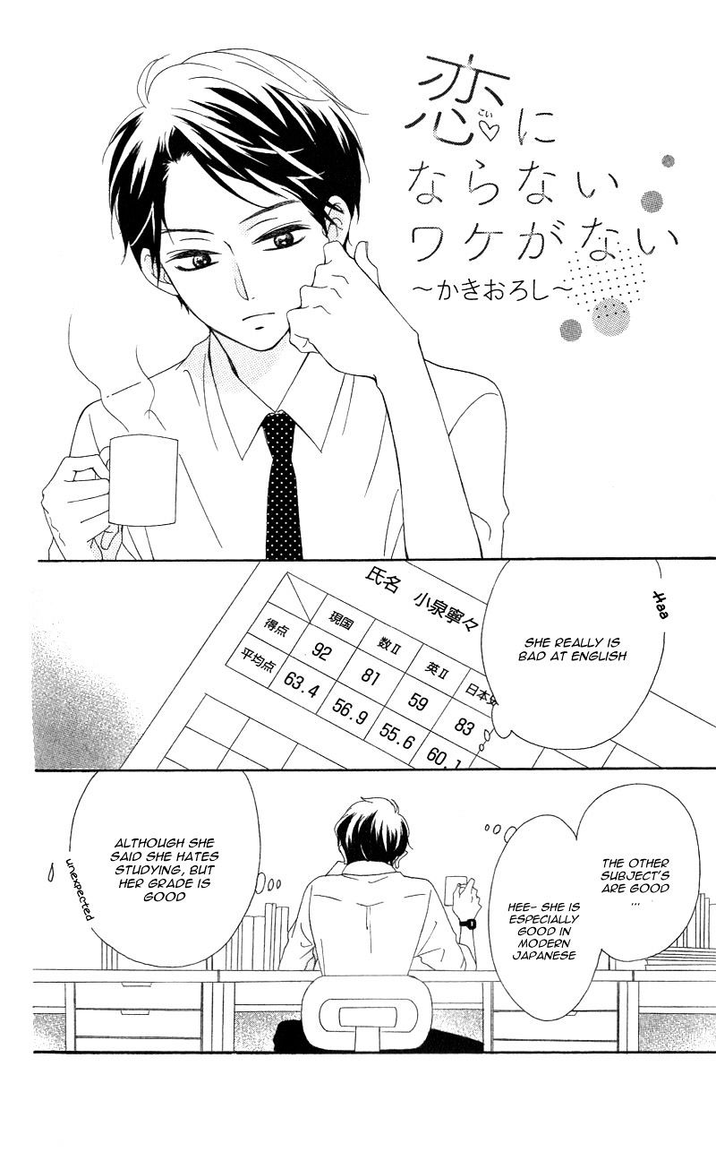 Koi Ni Naranai Wake Ga Nai - Chapter 10.5