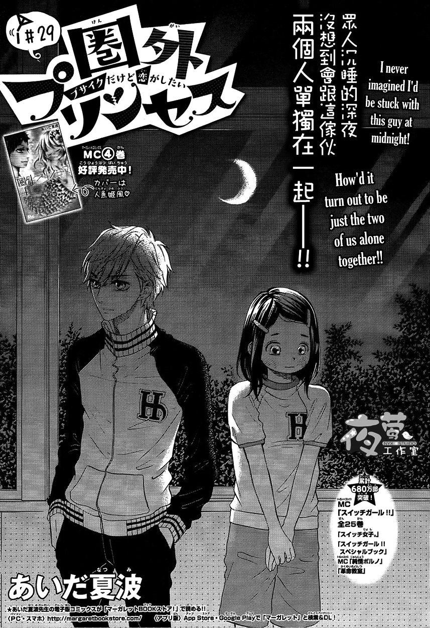 Kengai Princess - Chapter 29