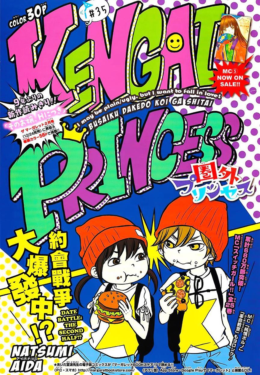 Kengai Princess - Chapter 35