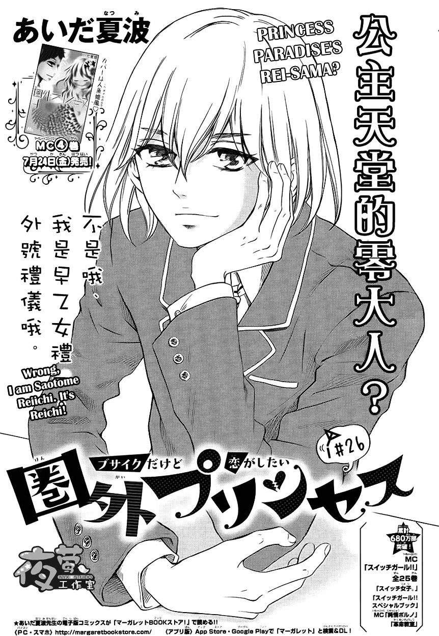 Kengai Princess - Chapter 26