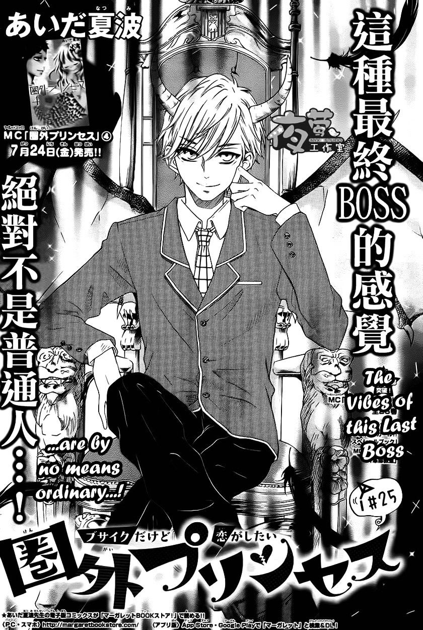 Kengai Princess - Chapter 25