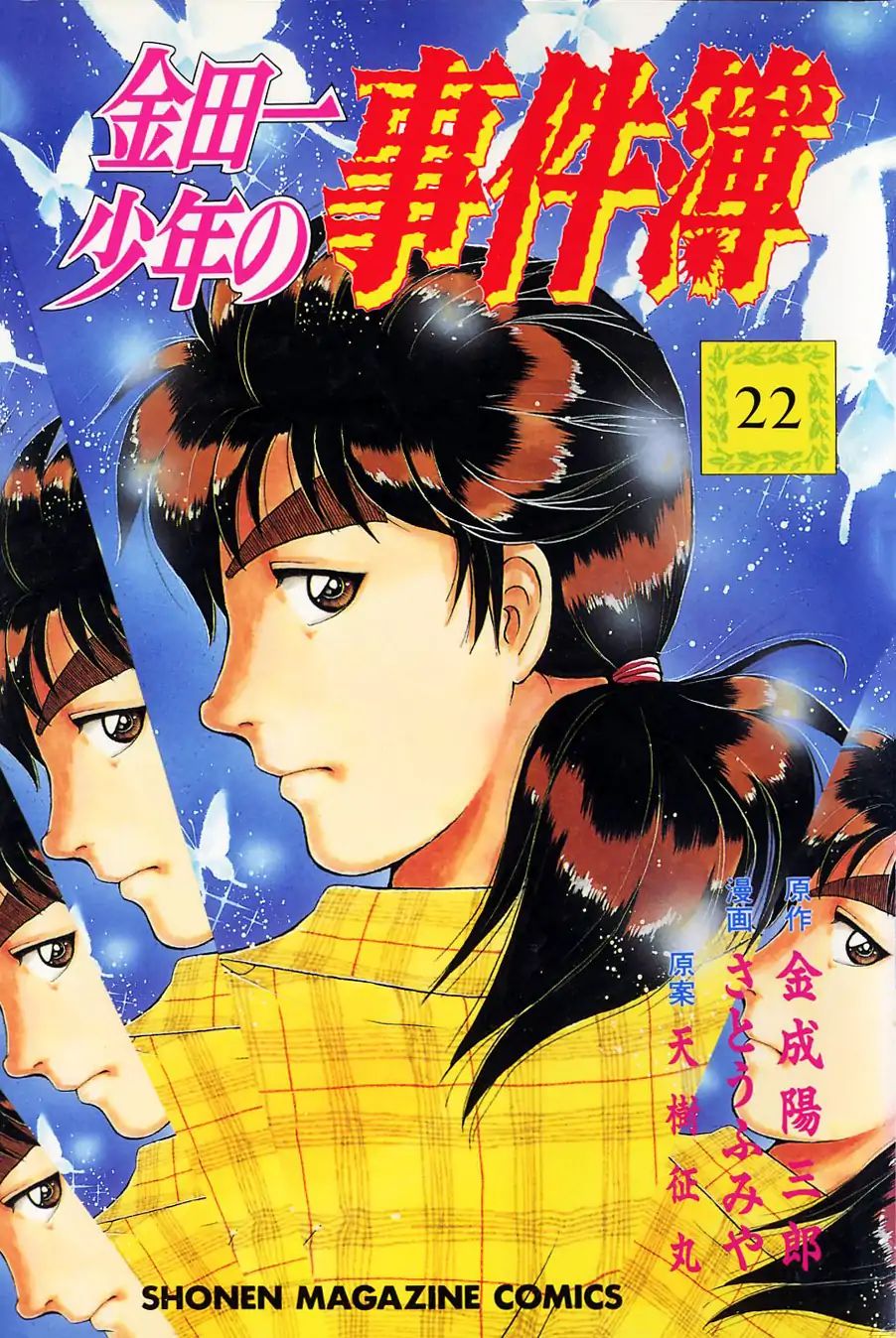 Kindaichi Shounen No Jikenbo - Chapter 176: (File 16) Black Butterfly Murder Case (5)