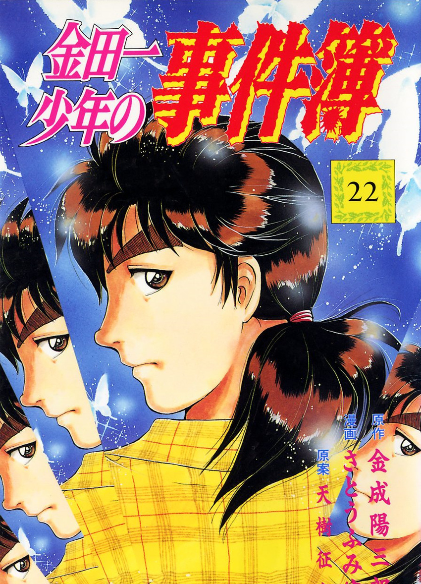 Kindaichi Shounen No Jikenbo - Chapter 174: (File 16) Black Butterfly Murder Case (3)