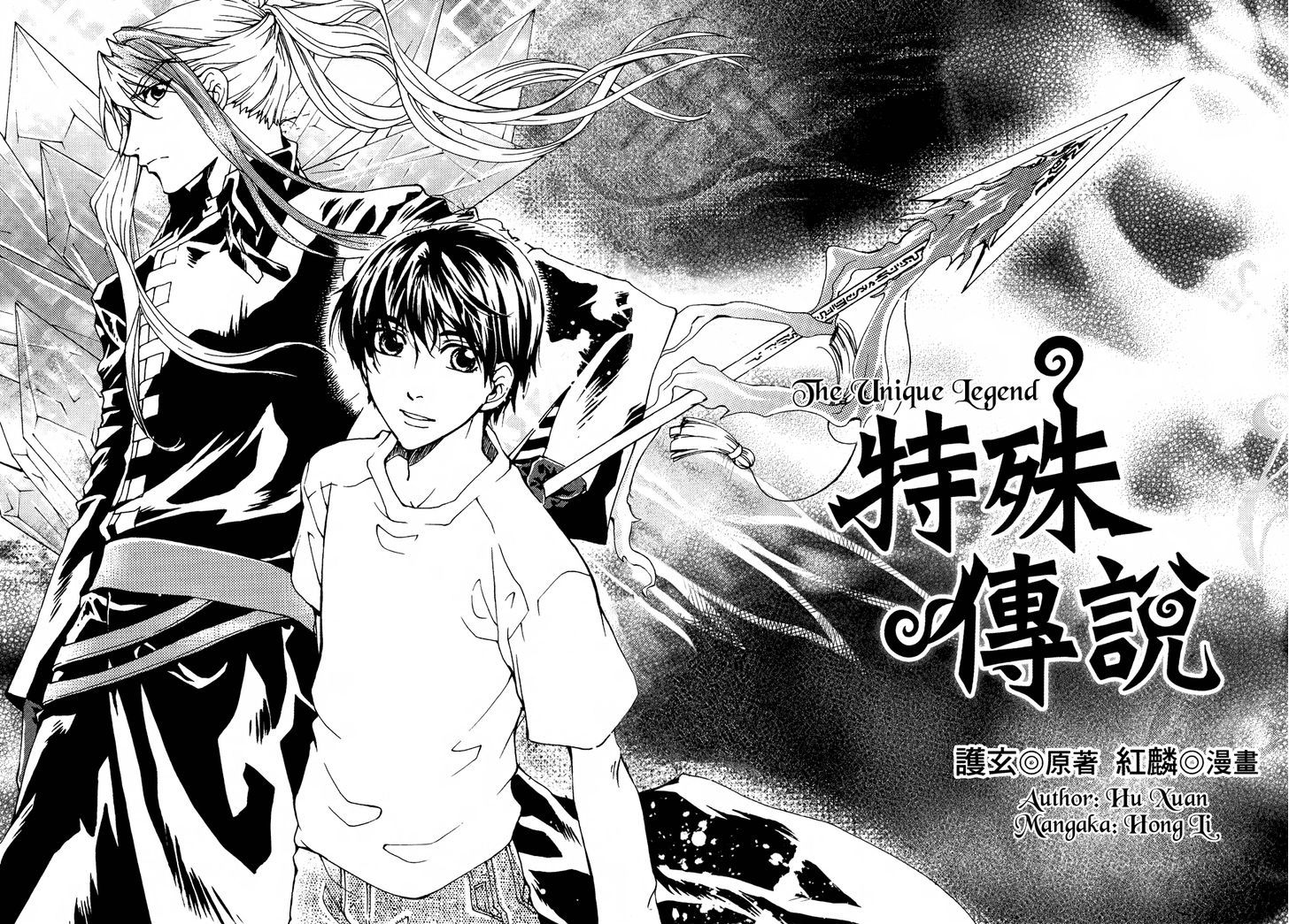 Te Shu Chuan Shuo - Vol.1 Chapter 1