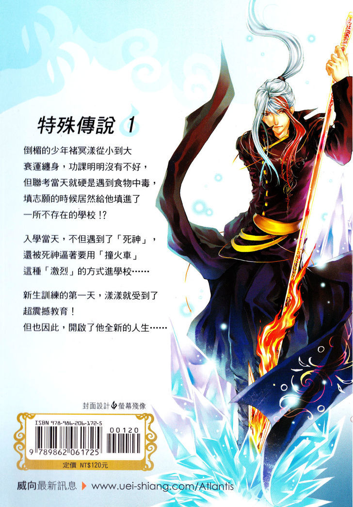 Te Shu Chuan Shuo - Vol.1 Chapter 1