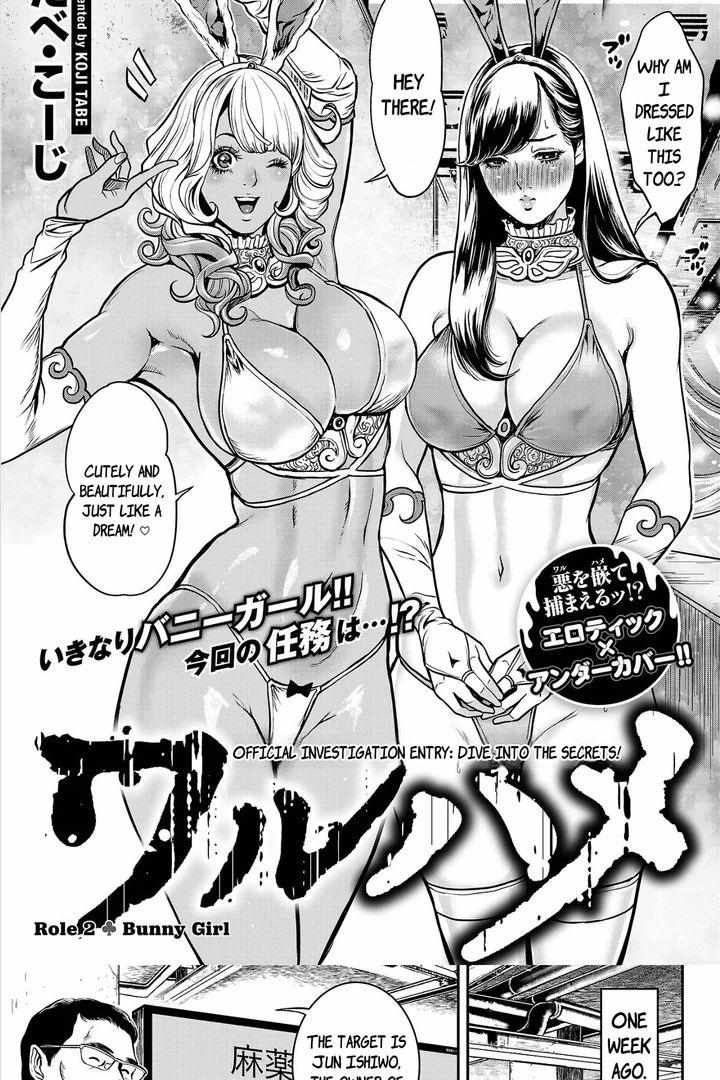 Waruhame - Maruhi Sennyuu Sousakan Agatha - Chapter 2.1