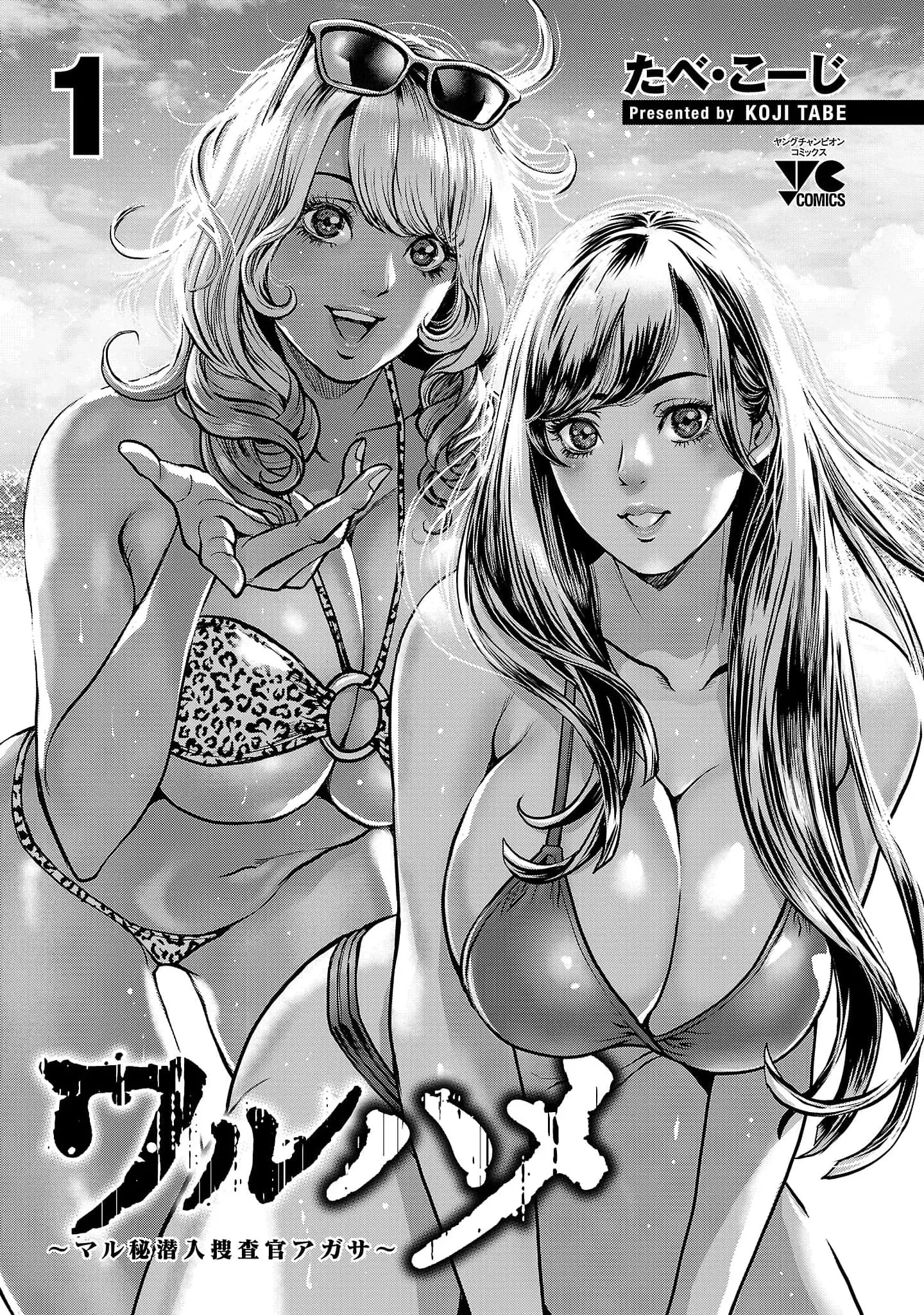 Waruhame - Maruhi Sennyuu Sousakan Agatha - Vol.1 Chapter 1: Call Girl