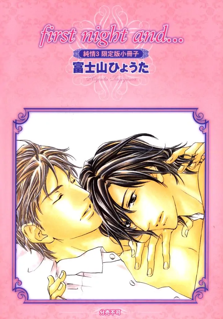 Junjou Extras & Booklet - Chapter 1