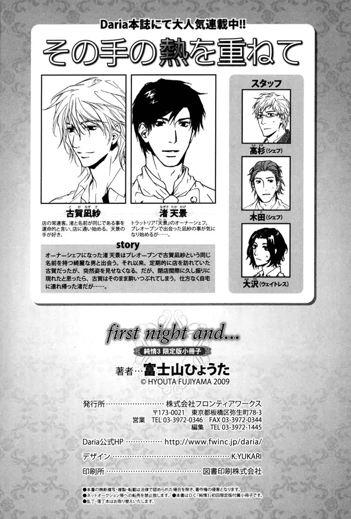 Junjou Extras & Booklet - Chapter 1