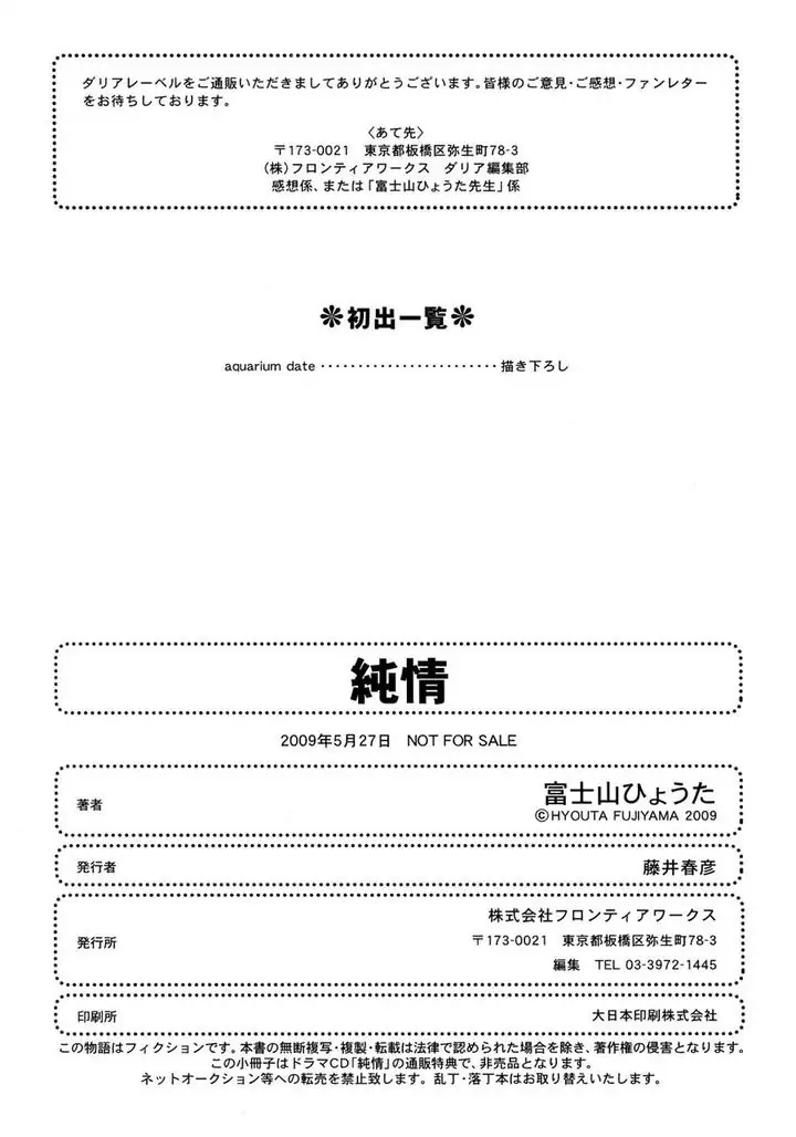 Junjou Extras & Booklet - Chapter 2