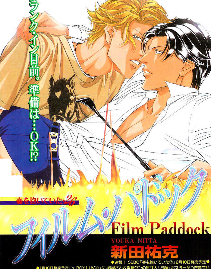 Haru Wo Daite Ita - Vol.8 Chapter 2 : Film Paddock