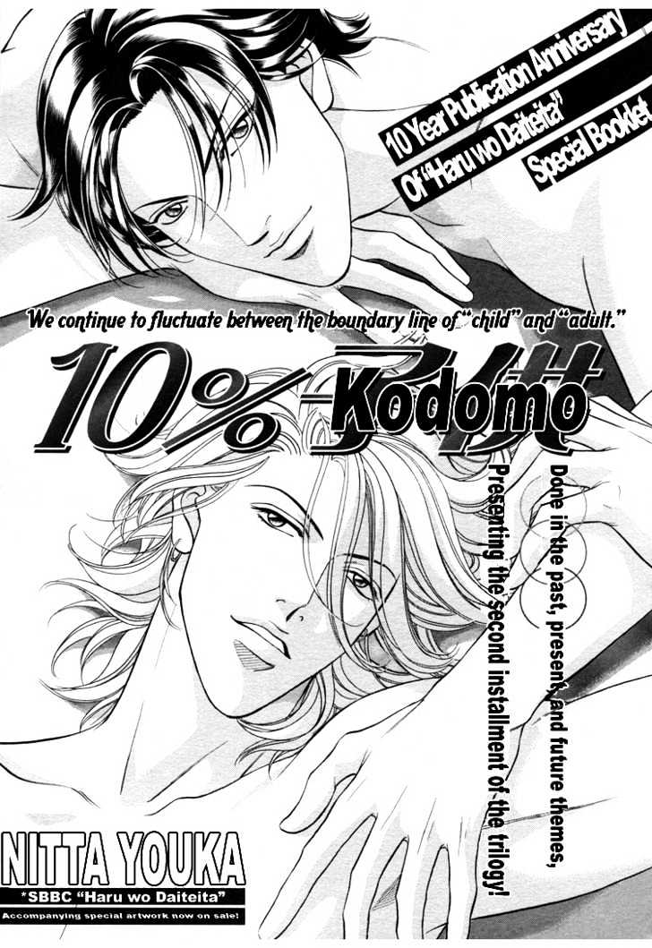 Haru Wo Daite Ita - Vol.13 Chapter 2 : 10% Kodomo