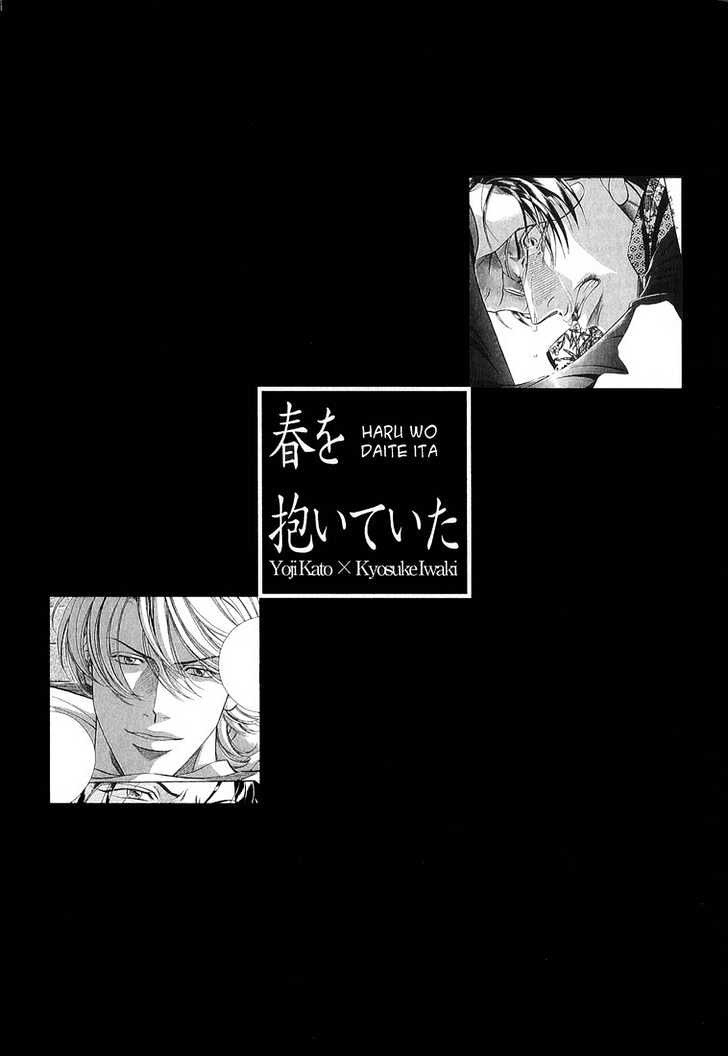 Haru Wo Daite Ita - Vol.10 Chapter 3 : Jamais Vu