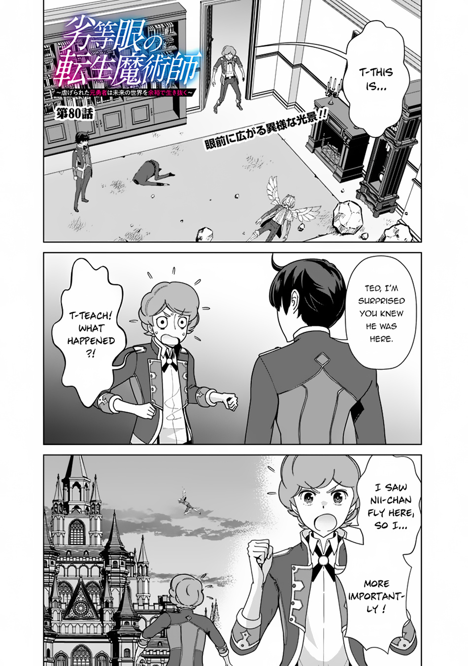 The Reincarnation Magician Of The Inferior Eyes - Chapter 80