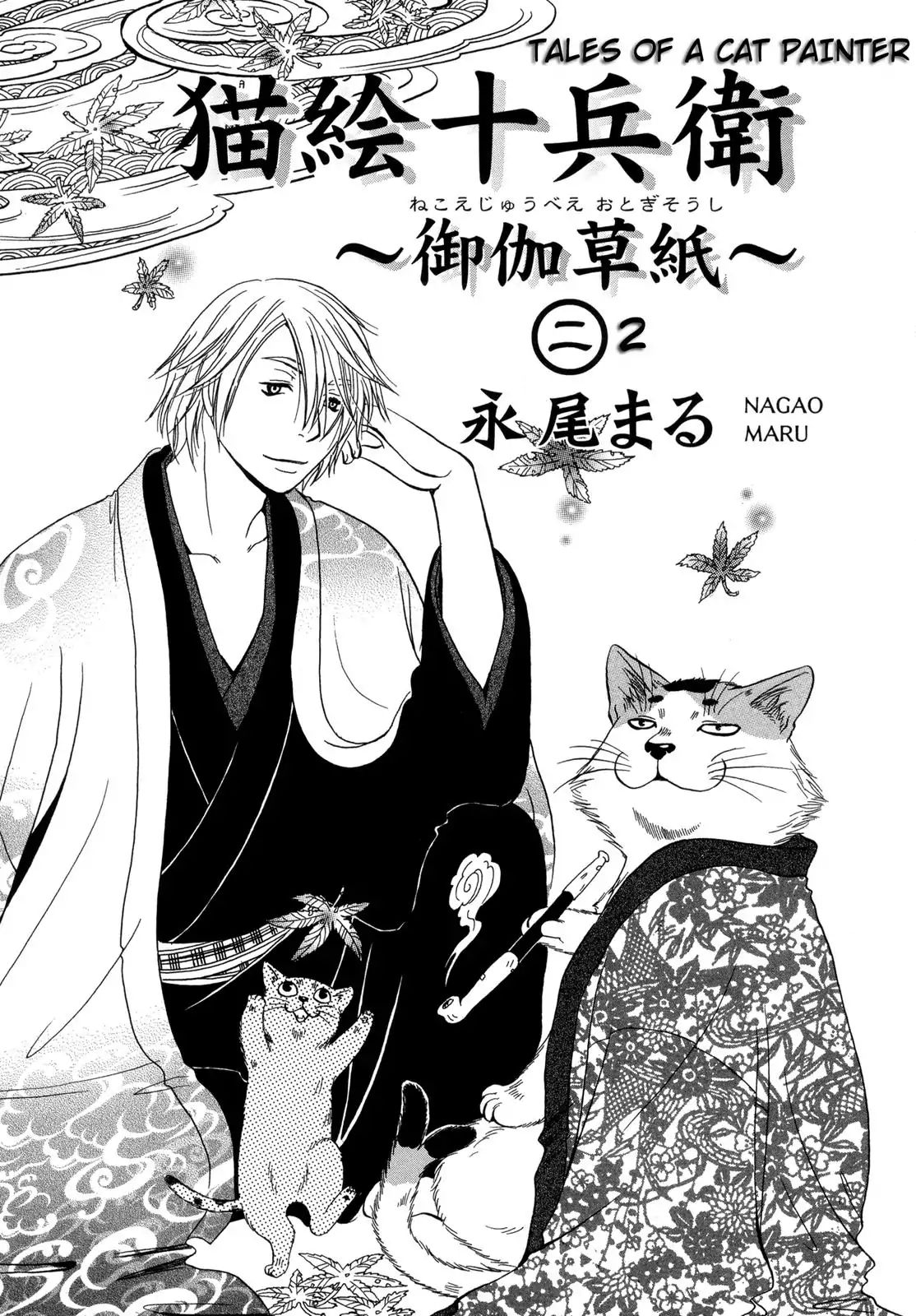 Edo Nekoe Jubei Otogizoshi - Vol.2 Chapter 7: Matchmaker Cat