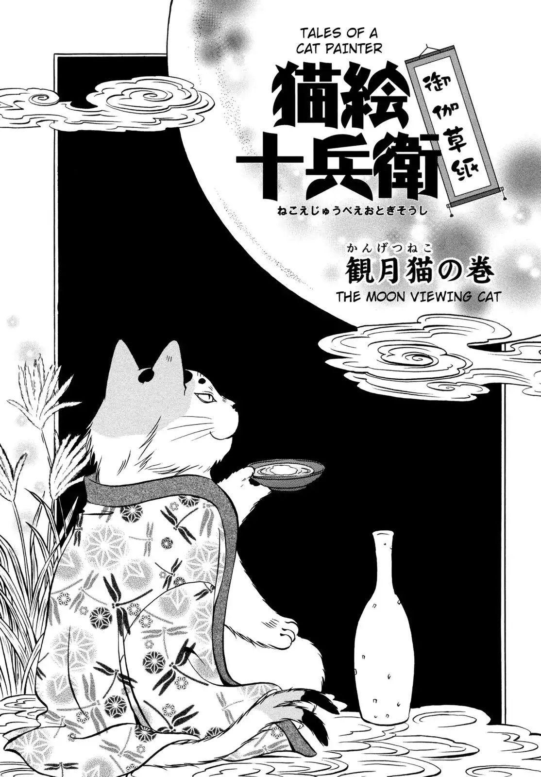 Edo Nekoe Jubei Otogizoshi - Vol.2 Chapter 9: The Moon Viewing Cat