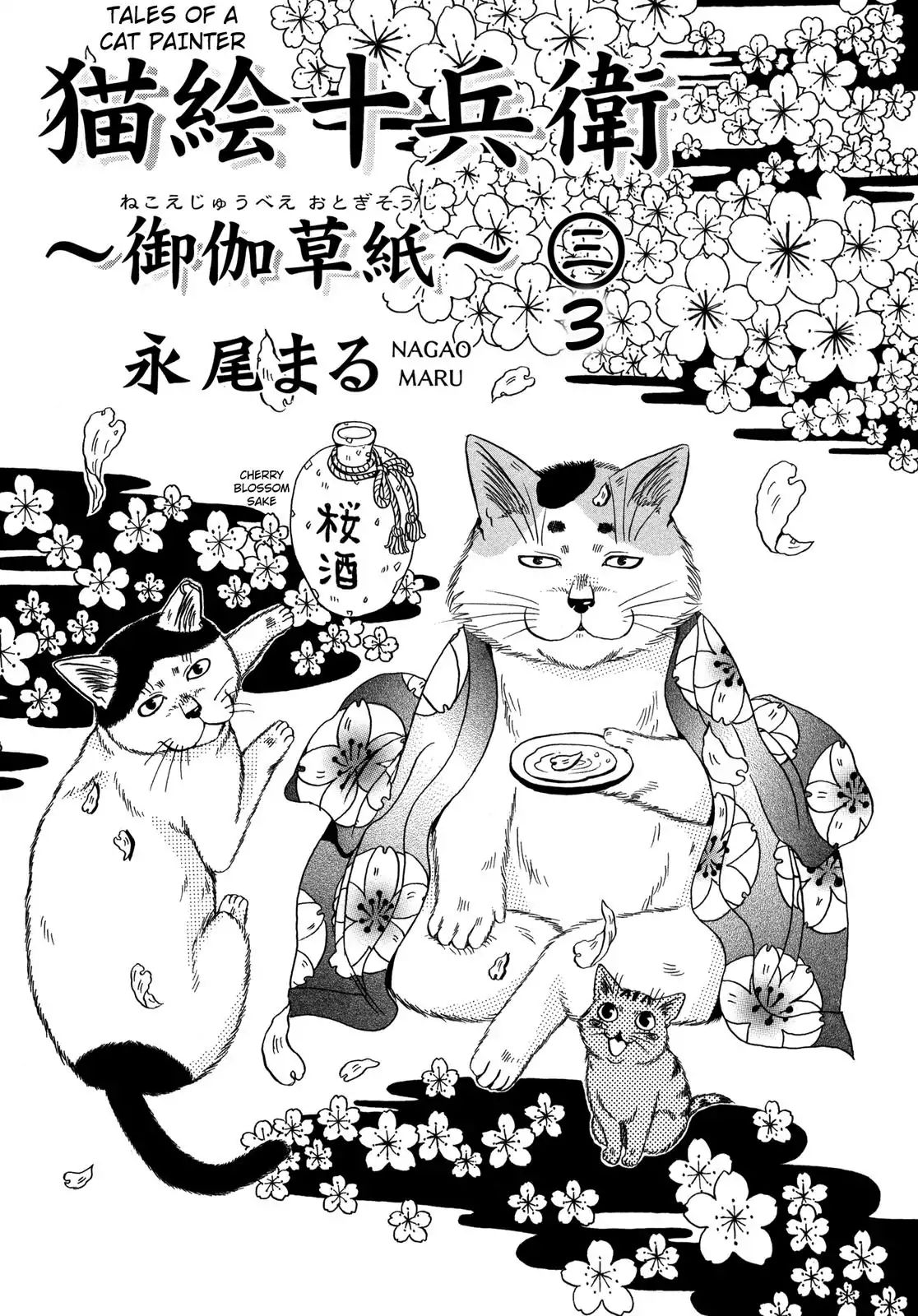 Edo Nekoe Jubei Otogizoshi - Vol.3 Chapter 13: "Tiger S Day"