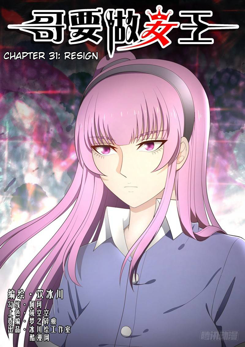 I Shall Become The Queen - Chapter 31: Resign