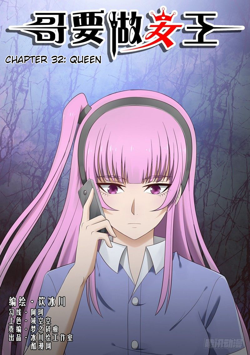 I Shall Become The Queen - Chapter 32: Queen