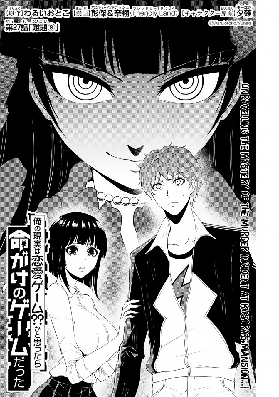 Ore No Genjitsu Wa Ren'ai Game?? Ka To Omottara Inochigake No Game Datta - Vol.7 Chapter 27.1: A Difficult Assignment 9