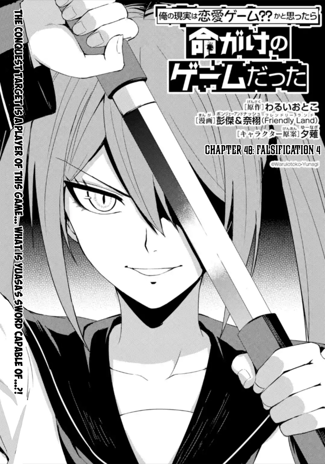 Ore No Genjitsu Wa Ren'ai Game?? Ka To Omottara Inochigake No Game Datta - Chapter 48: Falsification 4