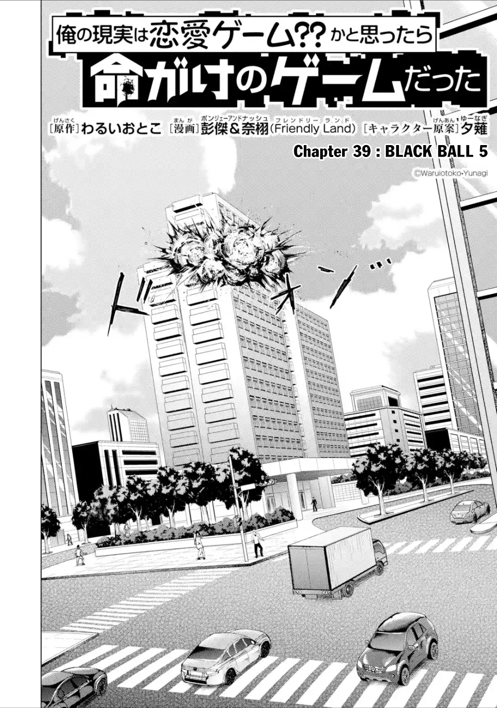 Ore No Genjitsu Wa Ren'ai Game?? Ka To Omottara Inochigake No Game Datta - Vol.10 Chapter 39: Black Ball (5)