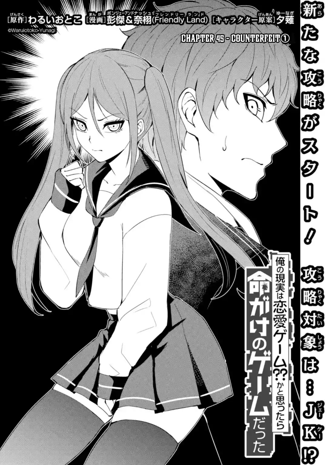 Ore No Genjitsu Wa Ren'ai Game?? Ka To Omottara Inochigake No Game Datta - Chapter 45