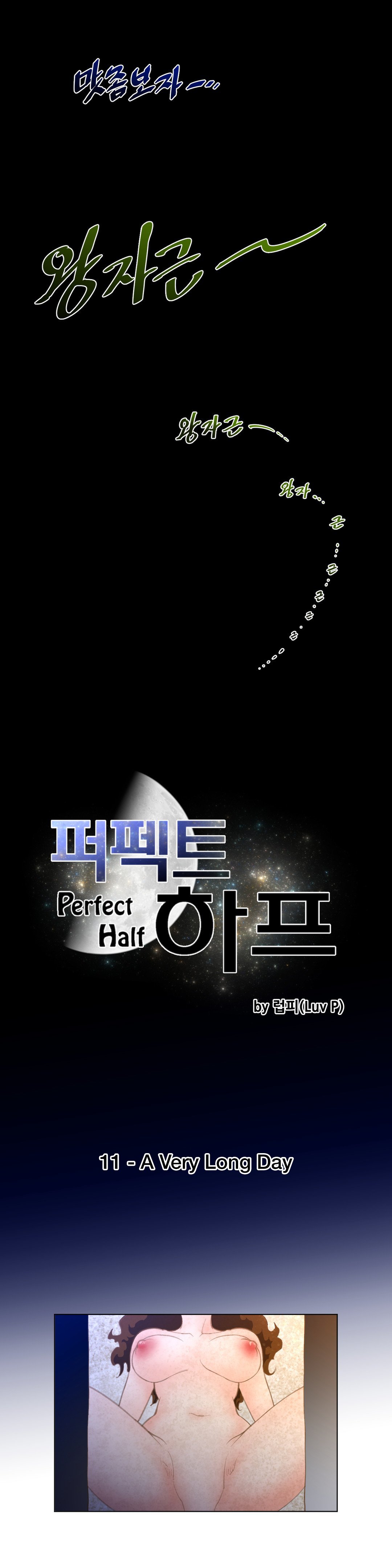 Perfect Half - Chapter 11: A Very Long Day