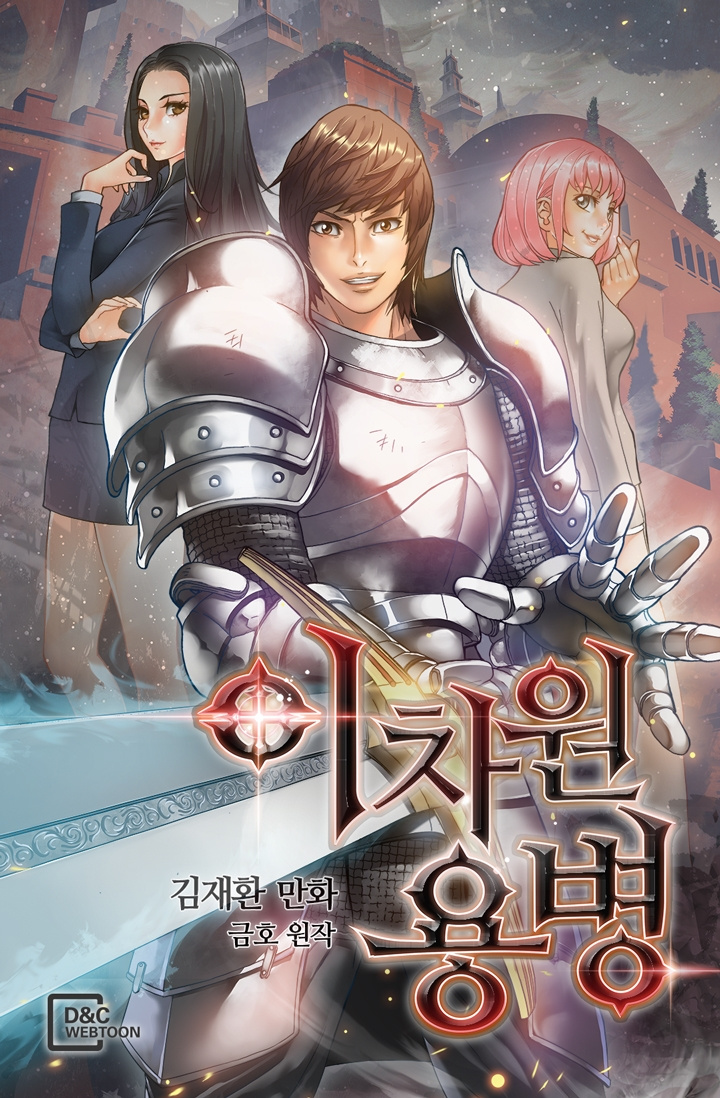 Other World Warrior - Vol.1 Chapter 14