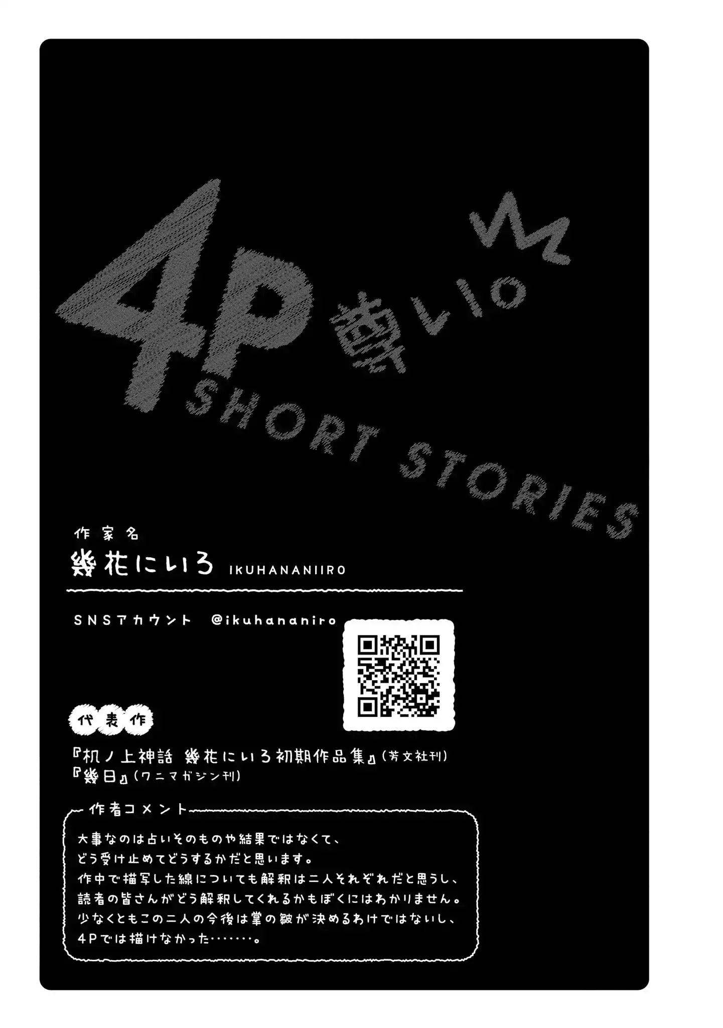 Precious 4P Short Stories - Chapter 4: Deep And Distinct [By Ikuhana Niiro]