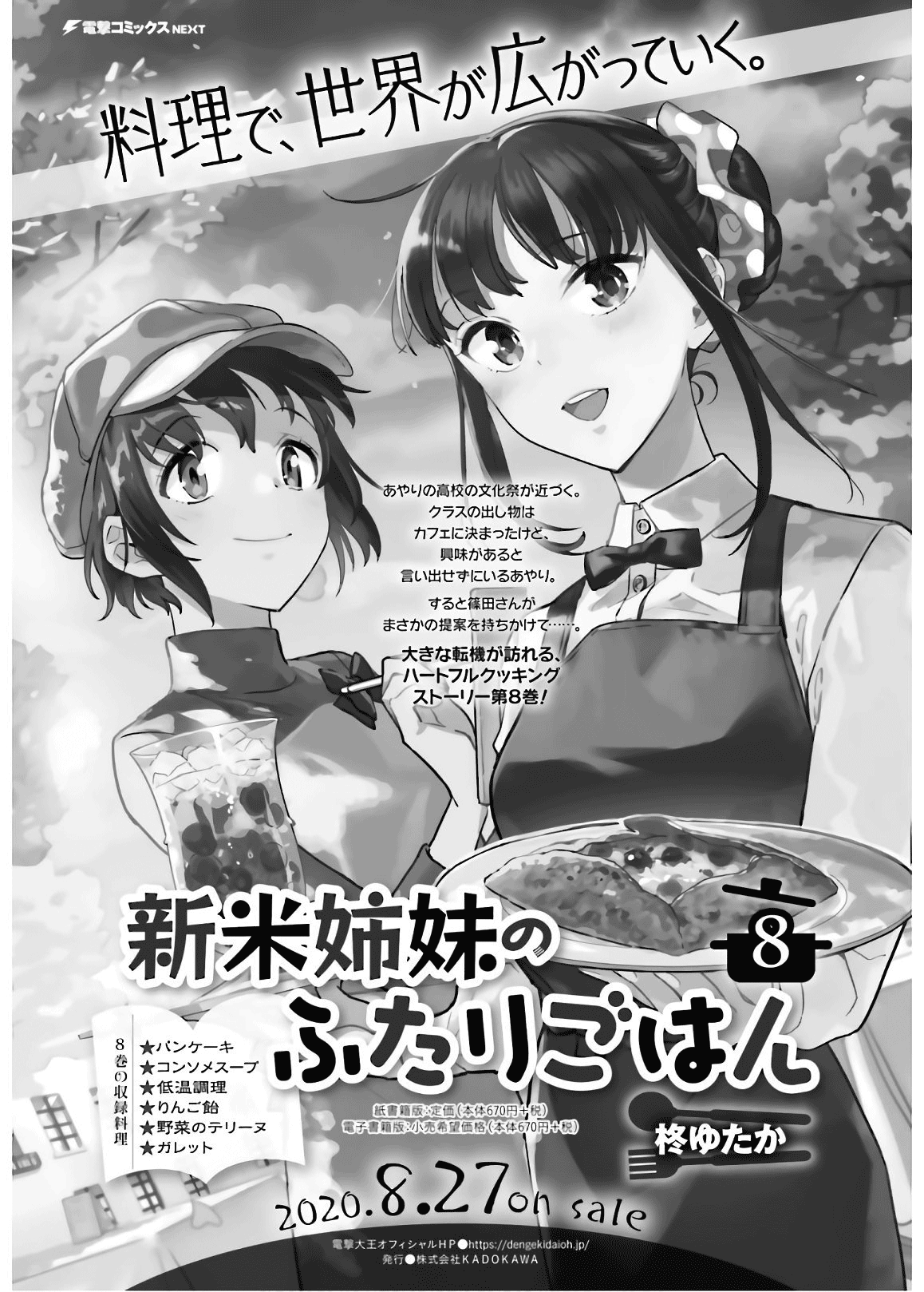 Shinmai Shimai No Futari Gohan - Chapter 49.5: Extra: After The Festival