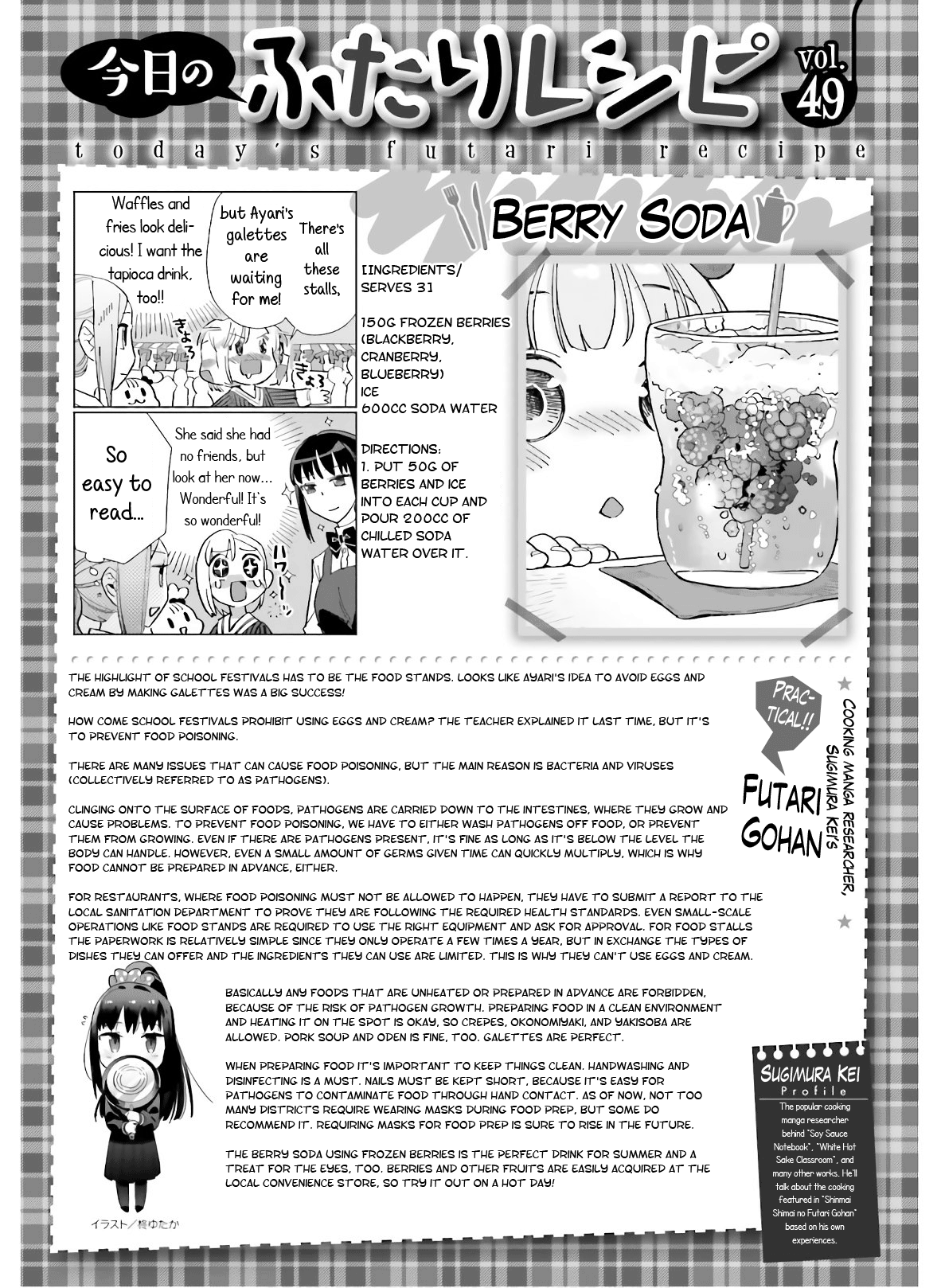 Shinmai Shimai No Futari Gohan - Chapter 49: Berry Soda