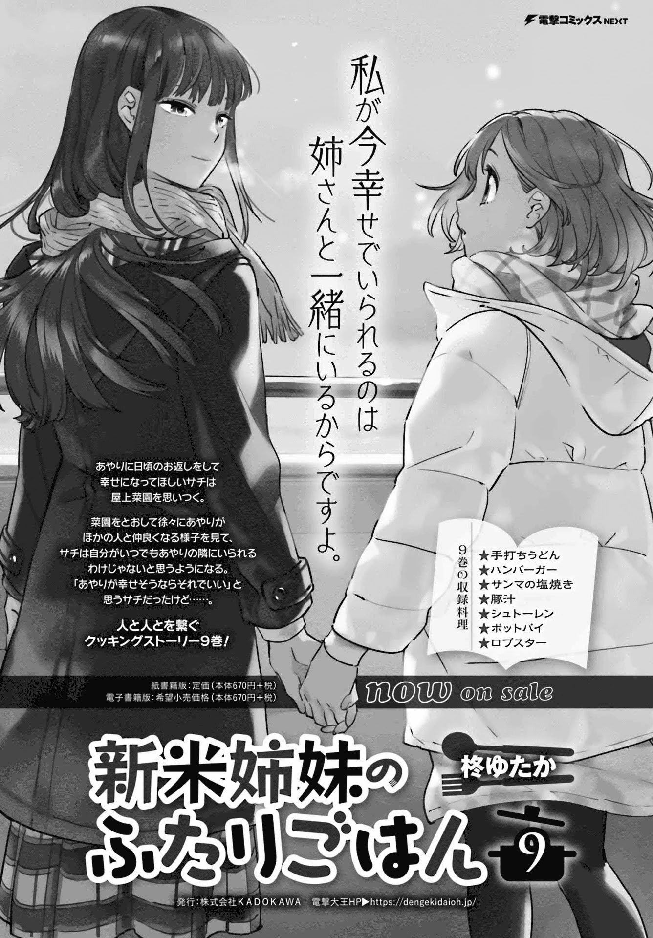 Shinmai Shimai No Futari Gohan - Chapter 57: Emergency Meal