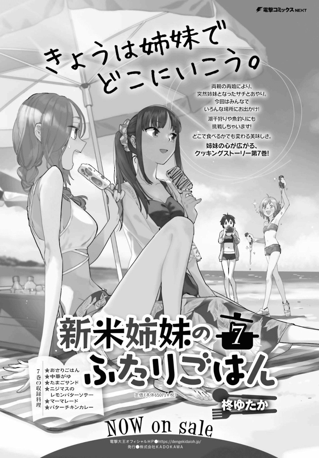 Shinmai Shimai No Futari Gohan - Chapter 44: Consomme