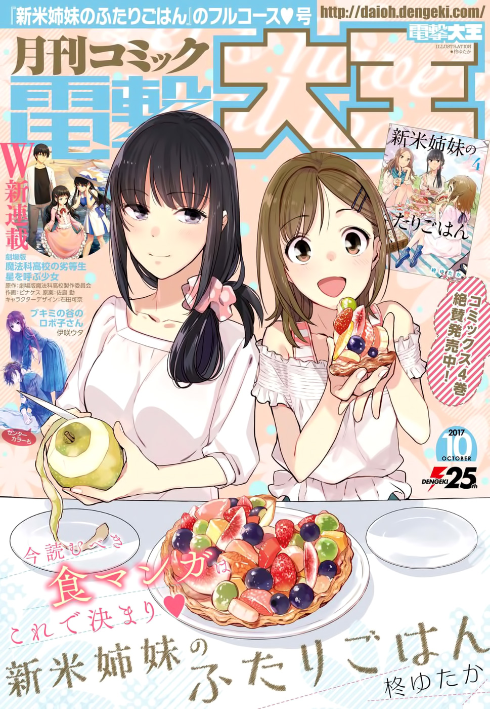 Shinmai Shimai No Futari Gohan - Chapter 23