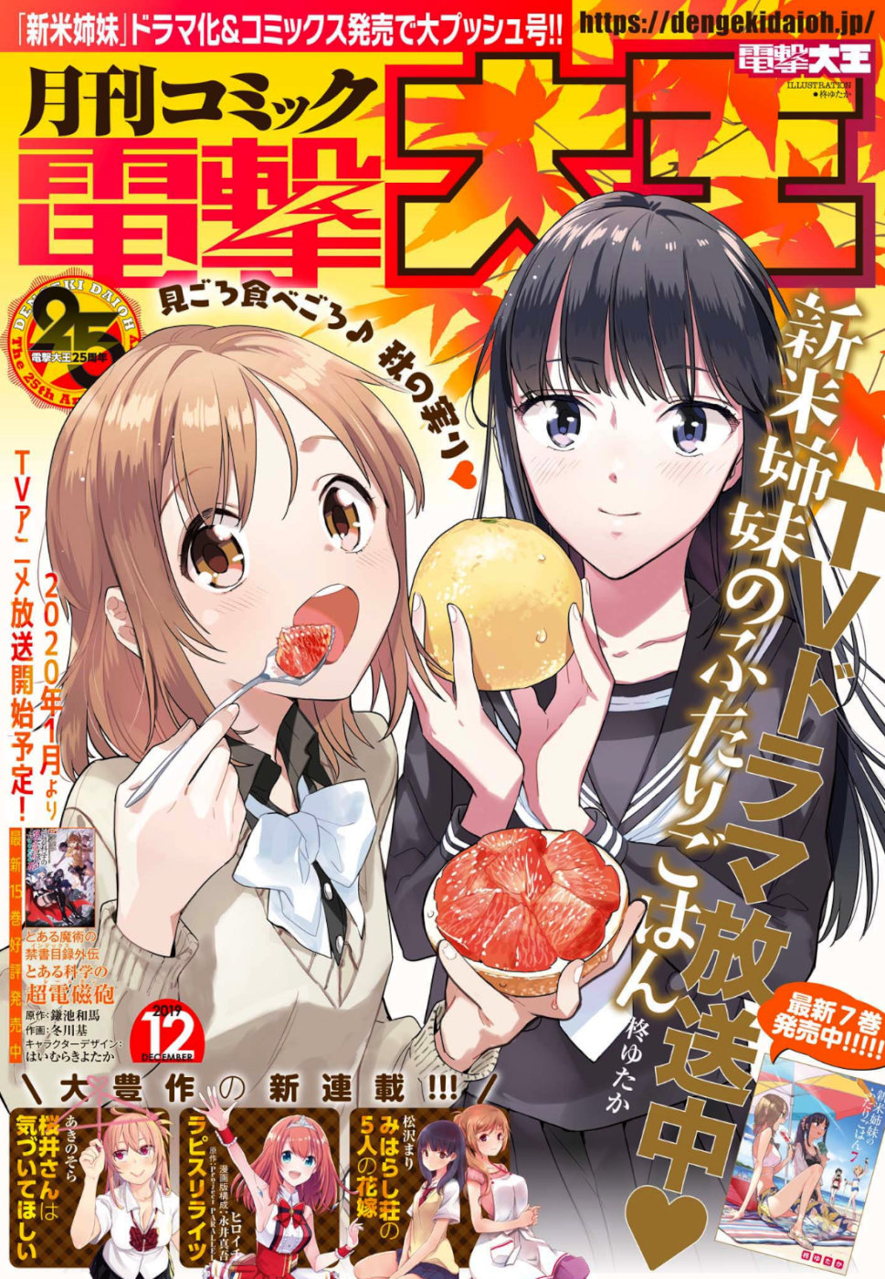 Shinmai Shimai No Futari Gohan - Chapter 43: Pancakes