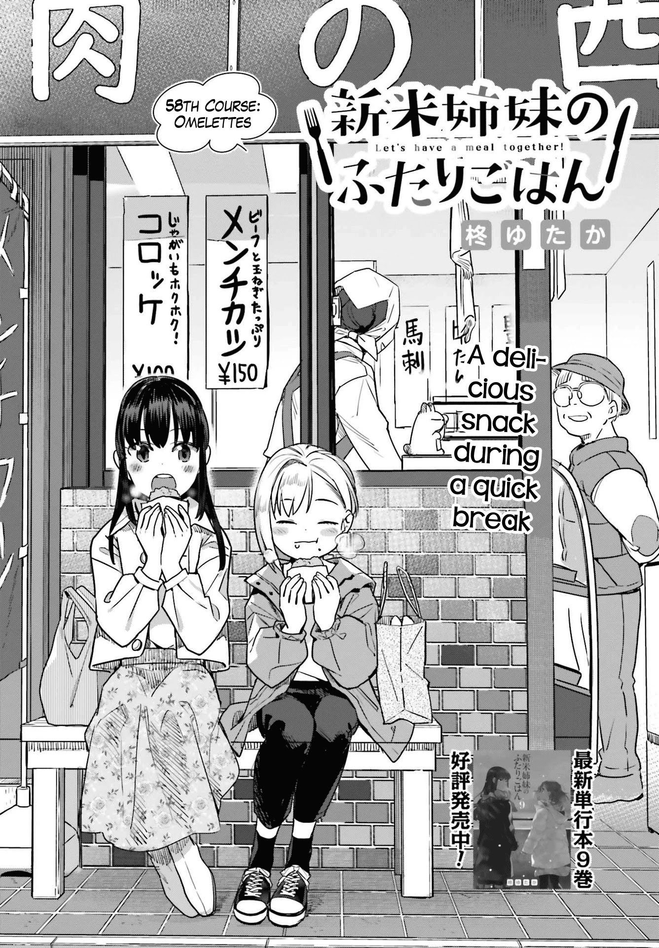 Shinmai Shimai No Futari Gohan - Chapter 58: Omelettes