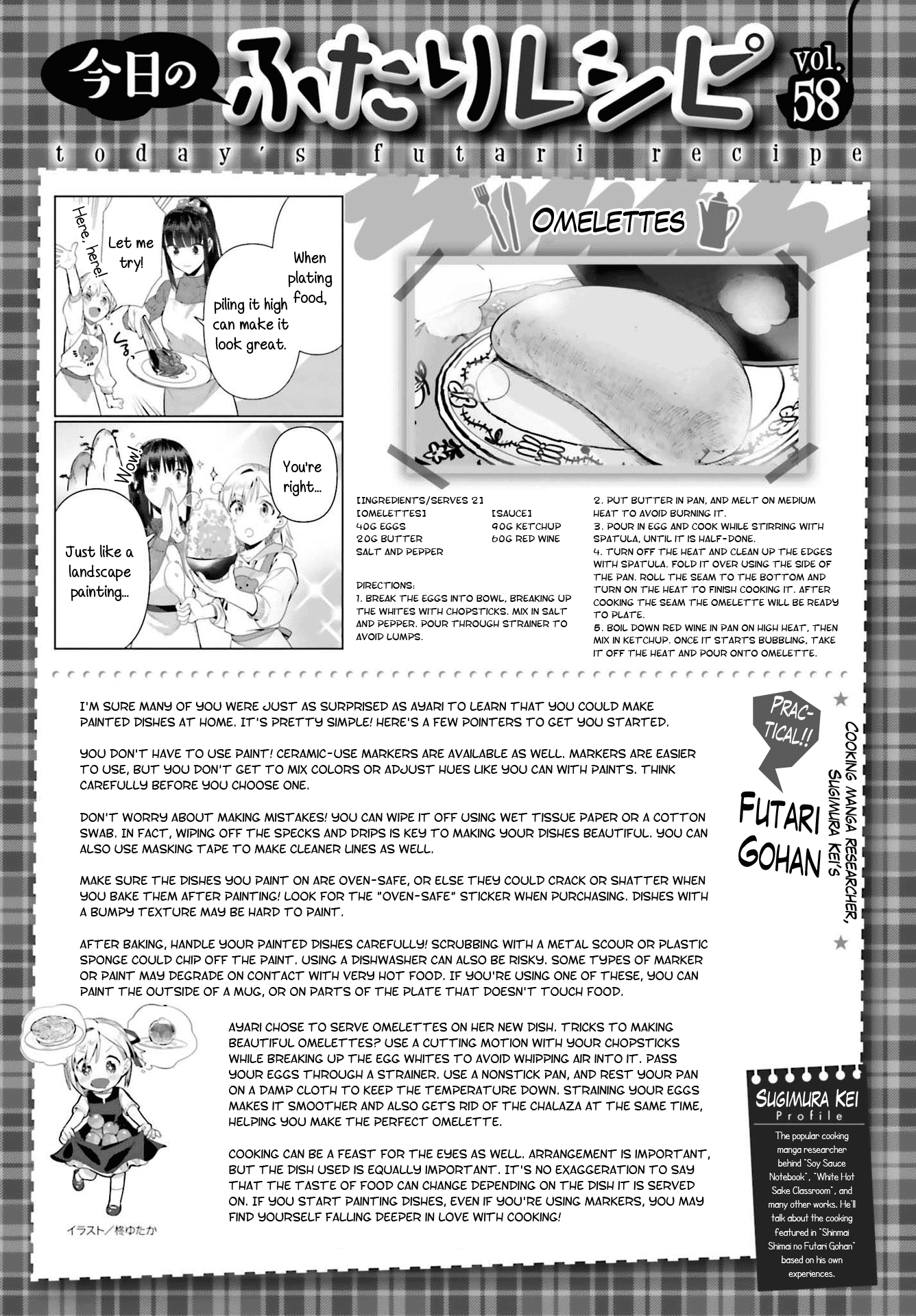 Shinmai Shimai No Futari Gohan - Chapter 58: Omelettes