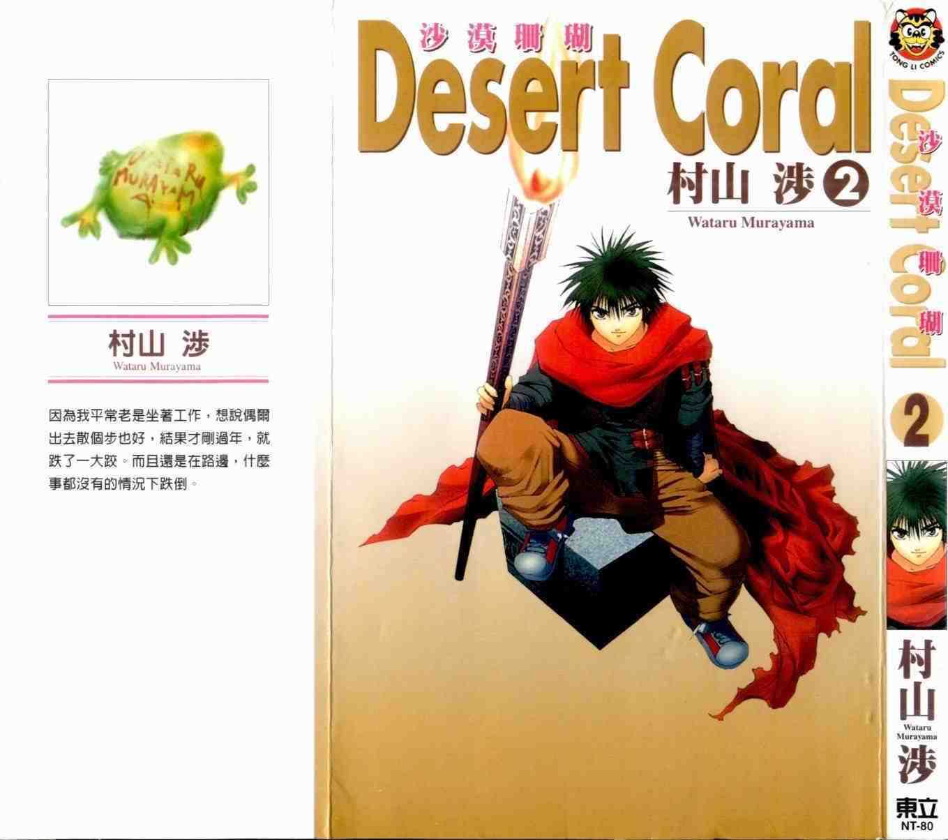 Desert Coral - Vol.02 Chapter 0.1