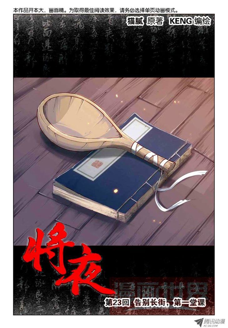 Jiang Ye - Chapter 23