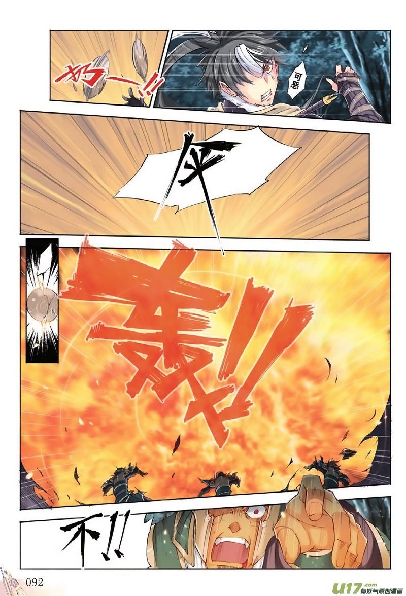 Jiang Ye - Chapter 3 : The Sword Of Lamentation