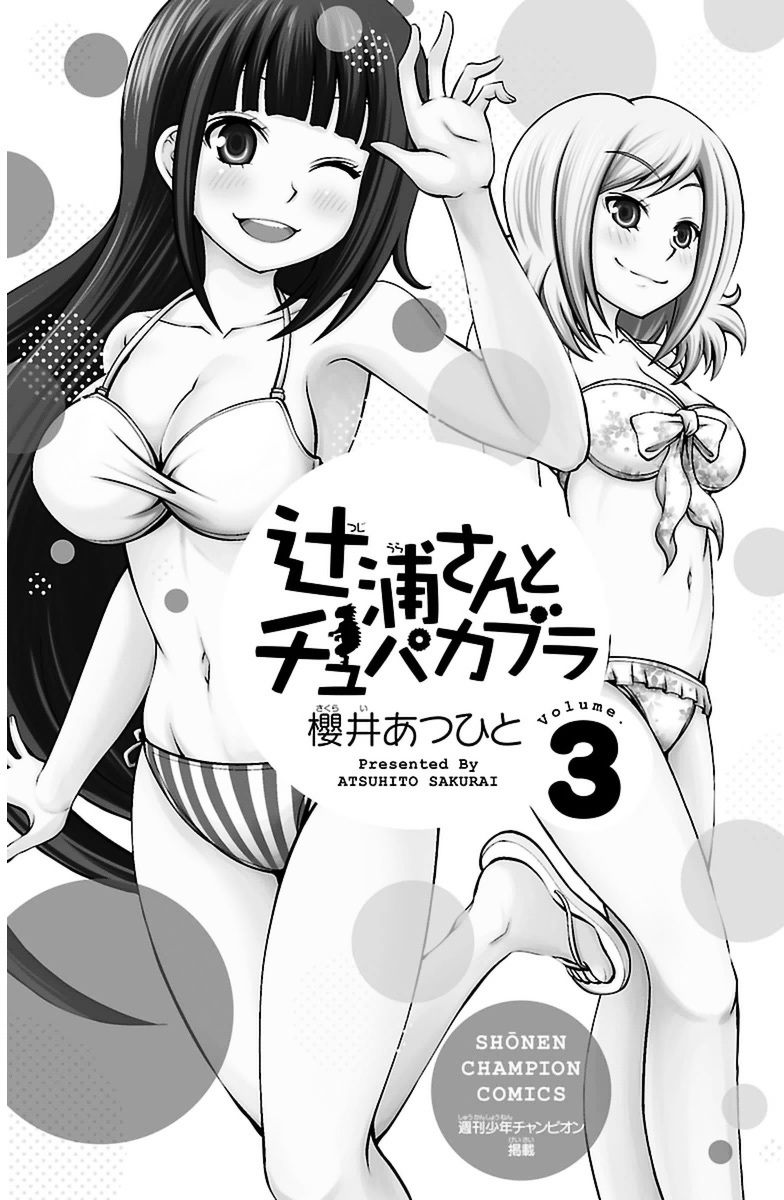 Tsujiura-San To Chupacabra - Vol.3 Chapter 17 : A Troublesome Guy Appears