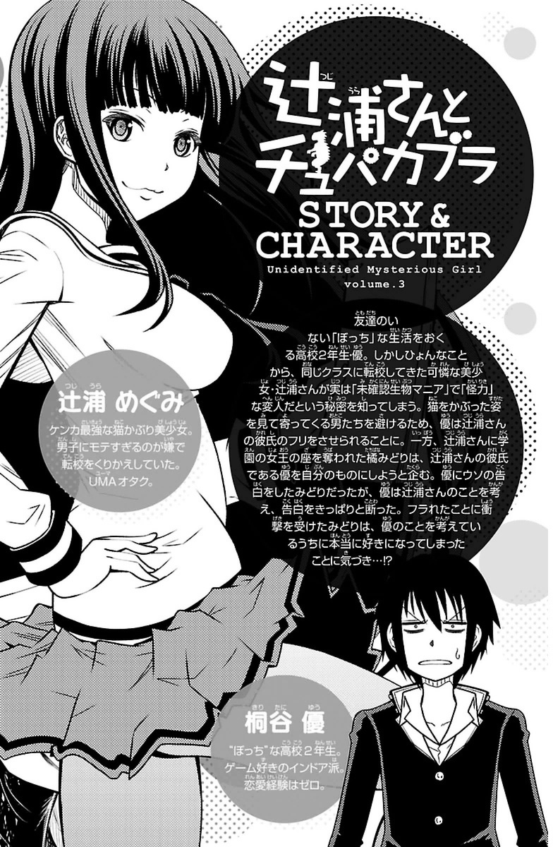 Tsujiura-San To Chupacabra - Vol.3 Chapter 17 : A Troublesome Guy Appears