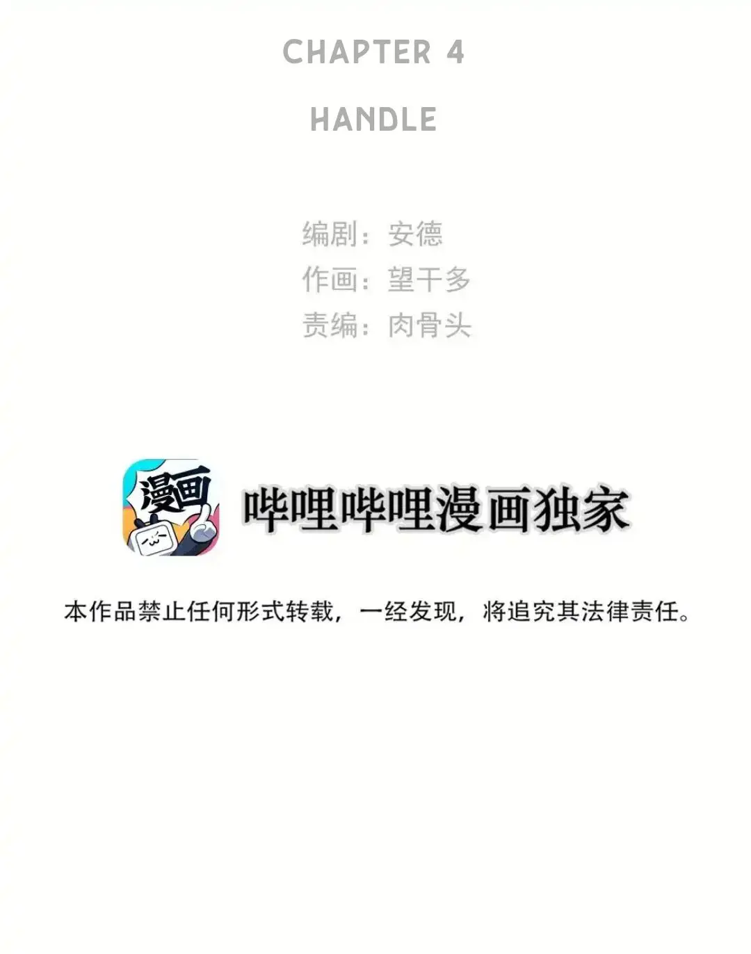 Miss Zuo Ying - Chapter 4: Handle