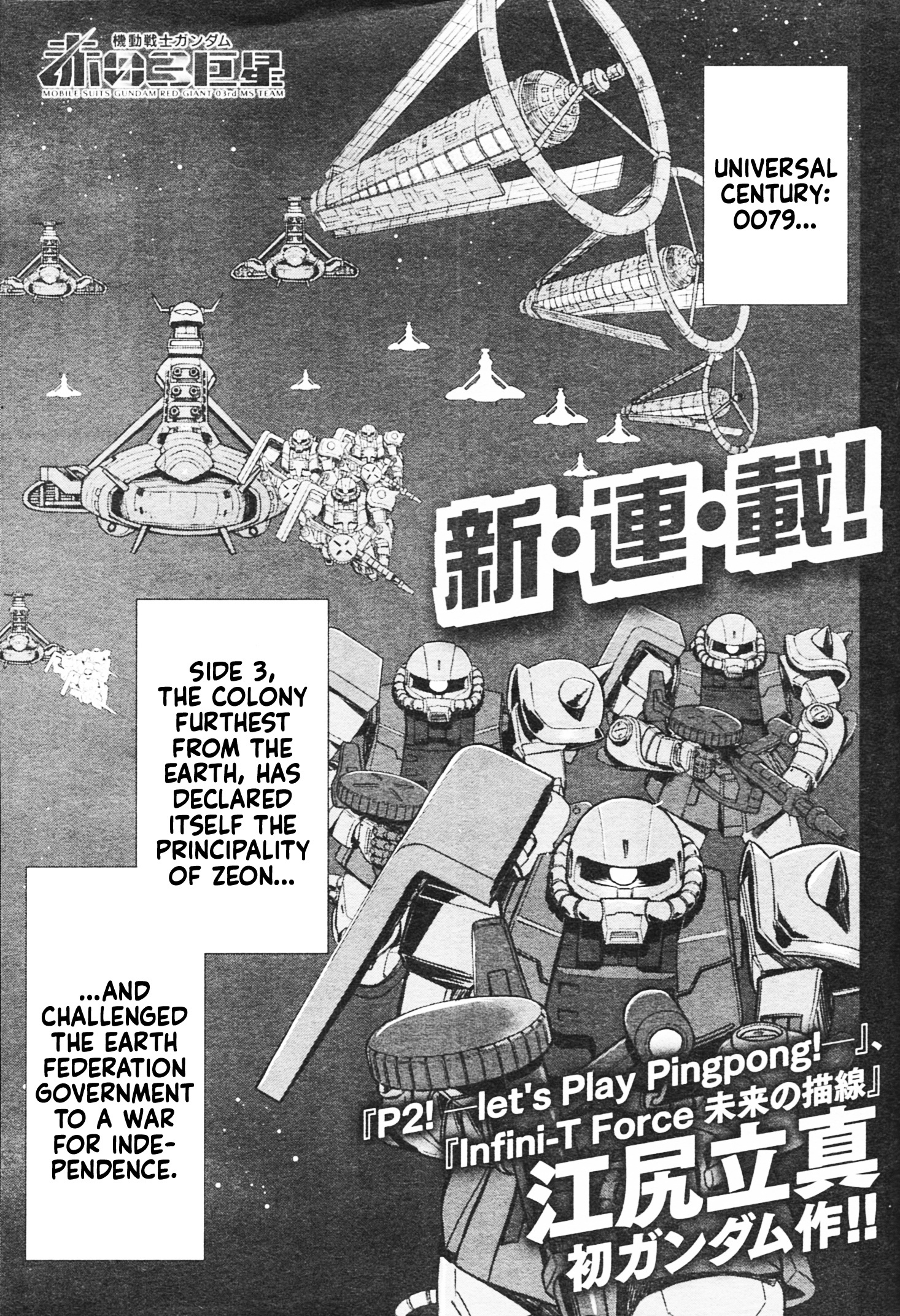 Mobile Suit Gundam: Red Giant 03Rd Ms Team - Vol.1 Chapter 1