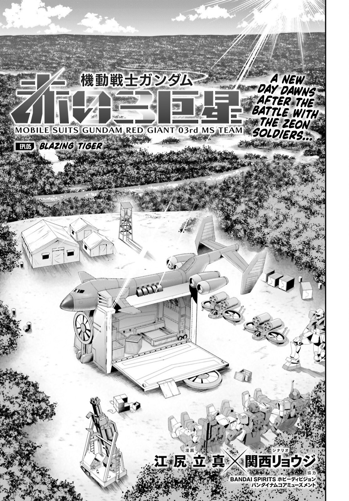 Mobile Suit Gundam: Red Giant 03Rd Ms Team - Vol.1 Chapter 5: Blazing Tiger