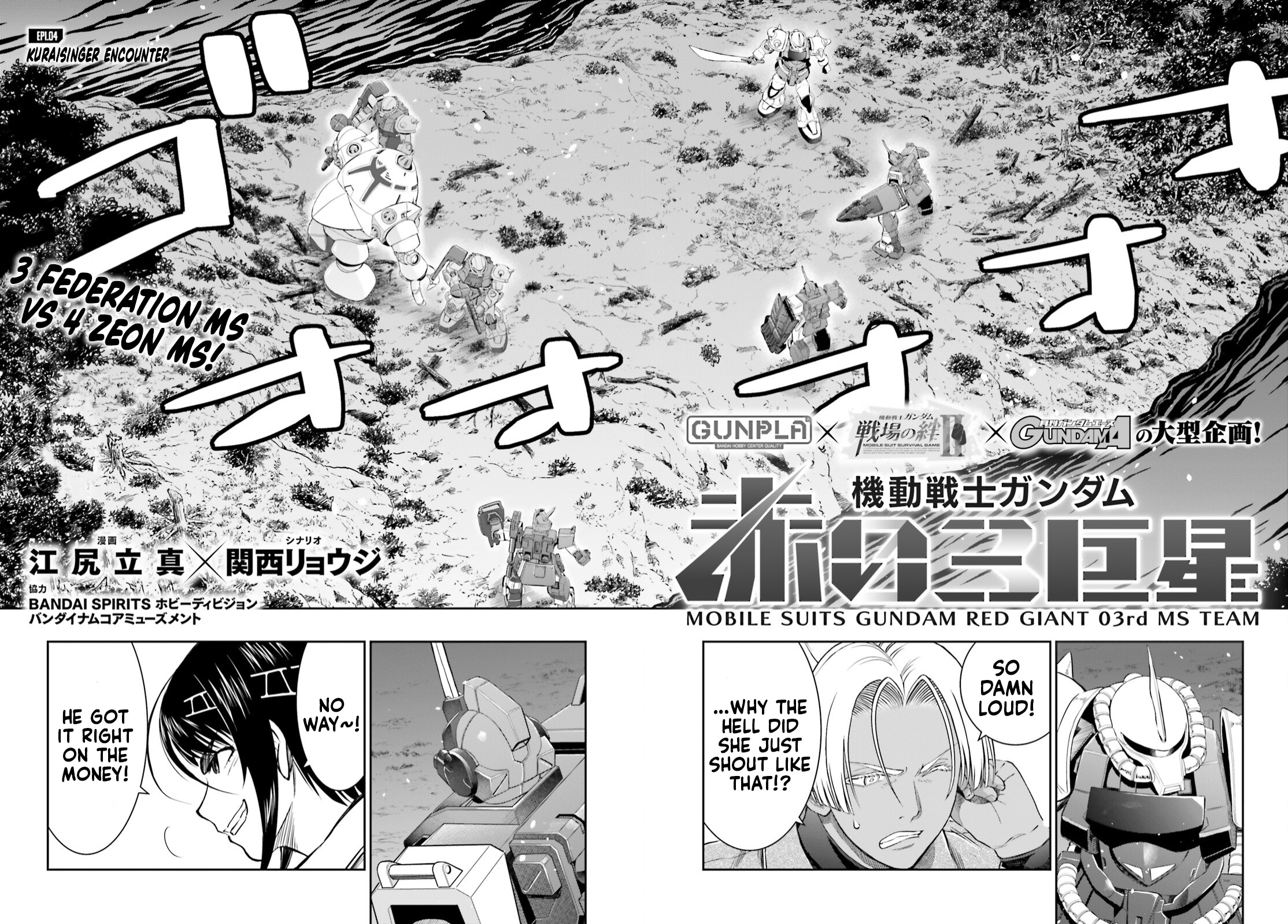 Mobile Suit Gundam: Red Giant 03Rd Ms Team - Vol.1 Chapter 4: Kuraisinger Encounter