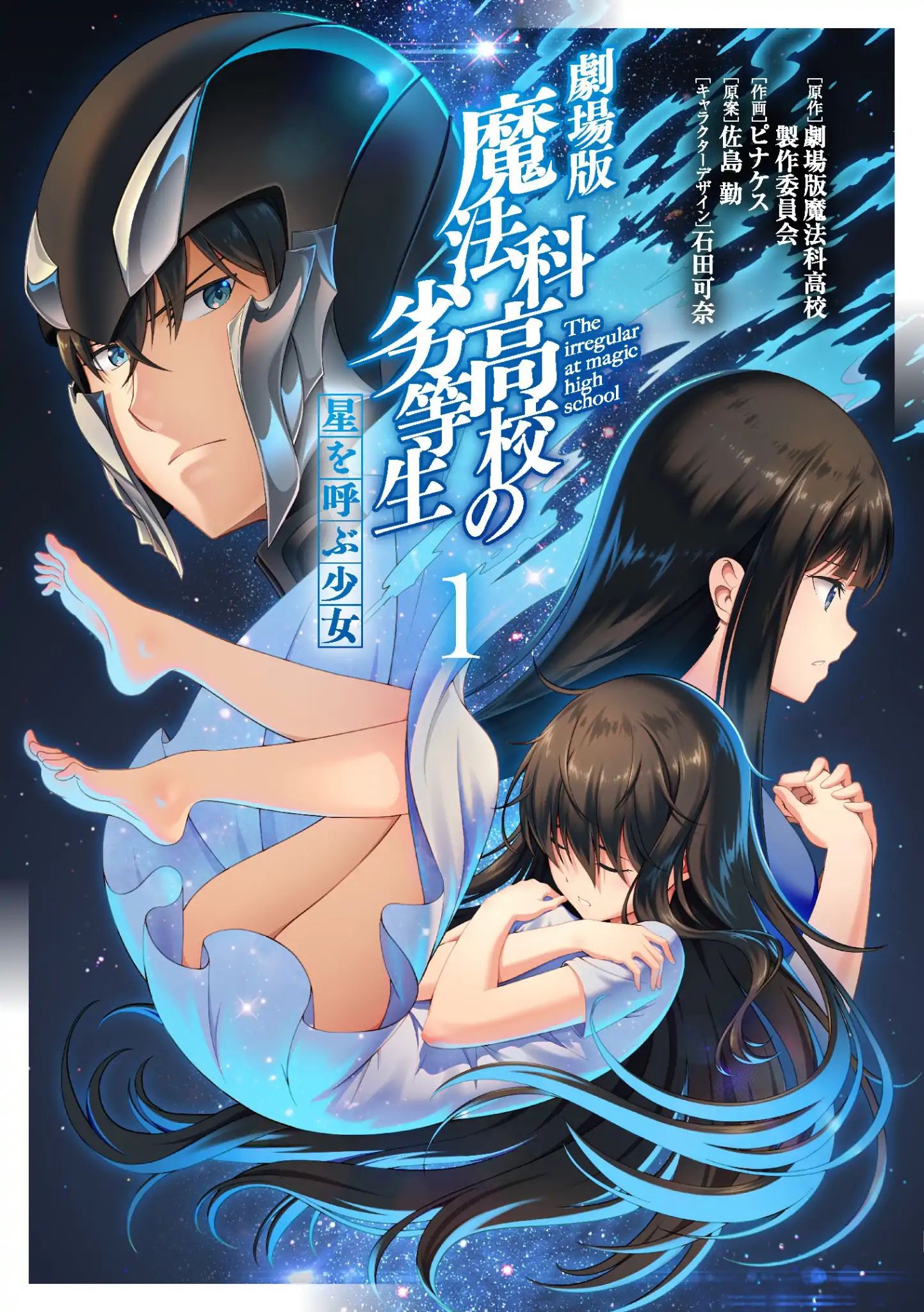 The Irregular At Magic High School: The Girl Who Summons The Stars - Chapter 0: Prologue