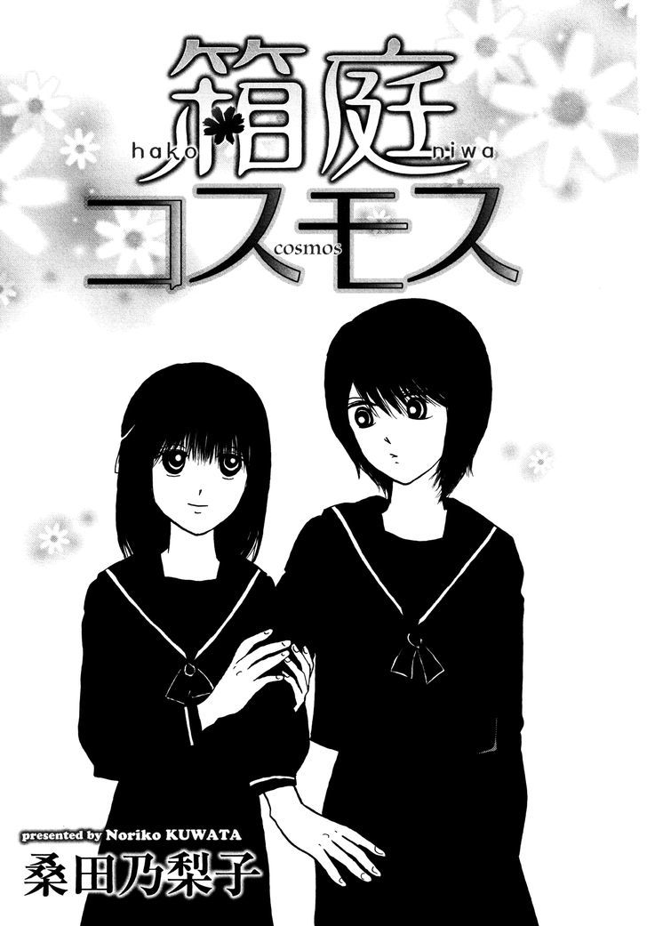 Hakoniwa Cosmos - Vol.1 Chapter 3