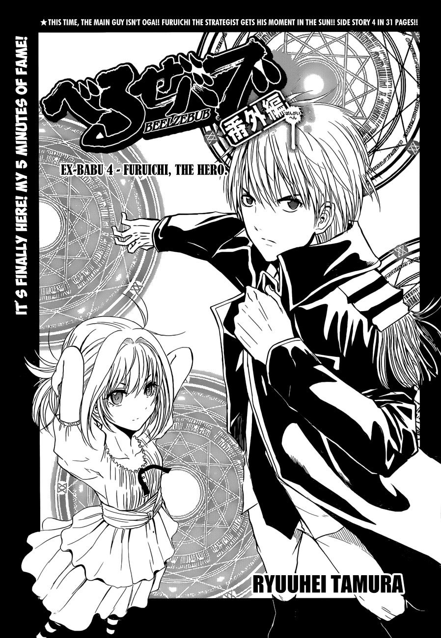 Beelzebub - Vol.28 Chapter 244: Furuichi, The Hero